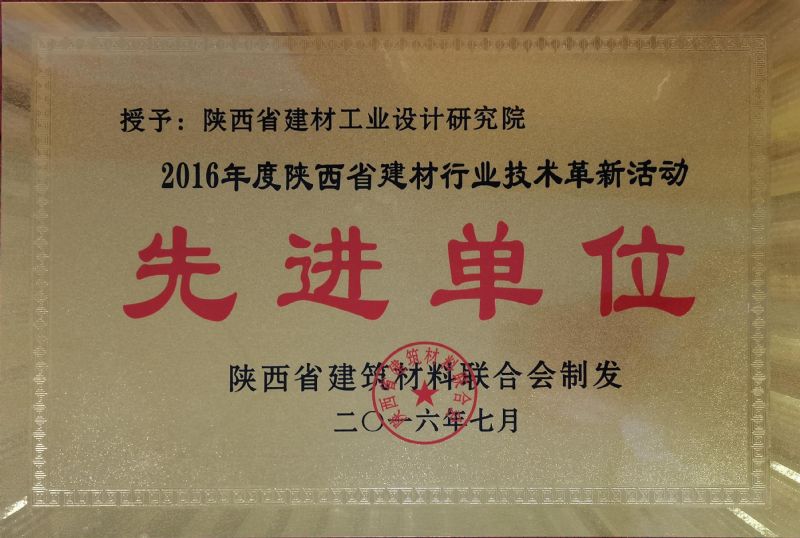 建材行業(yè)技術革新活先進單位