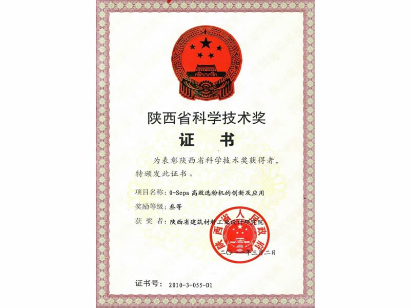 陜西省科學技術獎